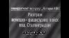 Soviet Film Defeat Of German Army At Stalingrad Wwii 57524