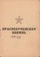 Identification De Soldat De L'armée Rouge De La Seconde Guerre Mondiale Ayant Détruit Un Char Allemand Et 20 Ennemis - Très Rare